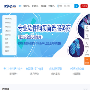 中国软件采购代理_正版软件销售网站-购软平台